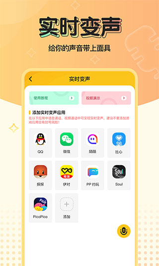 青果特效变声器app3