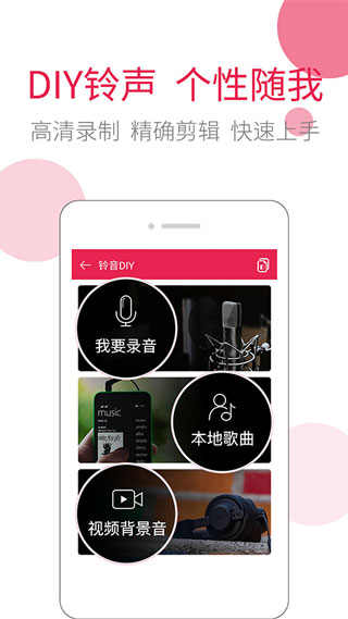 草莓铃音app2
