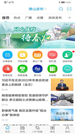 萧山发布app4