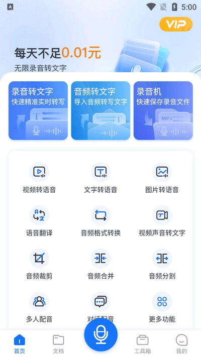 一键录音app2