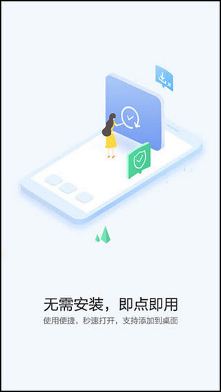 快应用中心app4