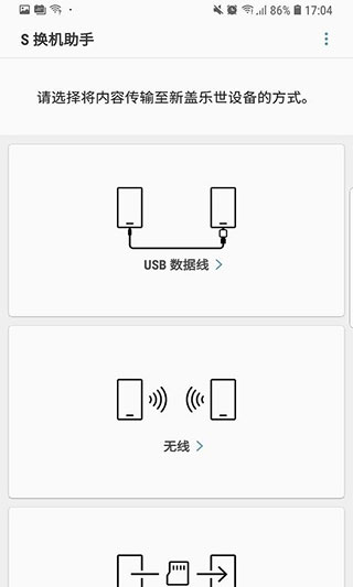 S换机助手最新版2