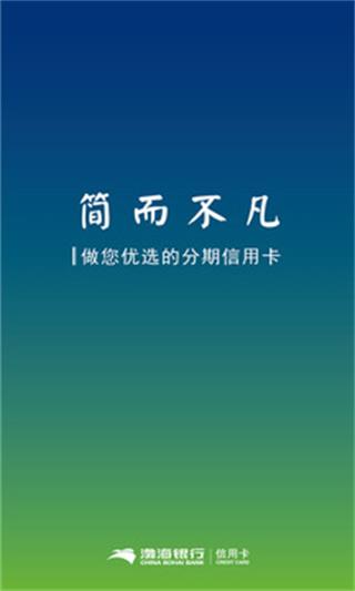 渤海信用卡app官方版1