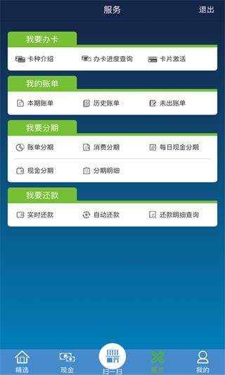 渤海信用卡app官方版4