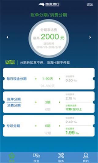 渤海信用卡app官方版2