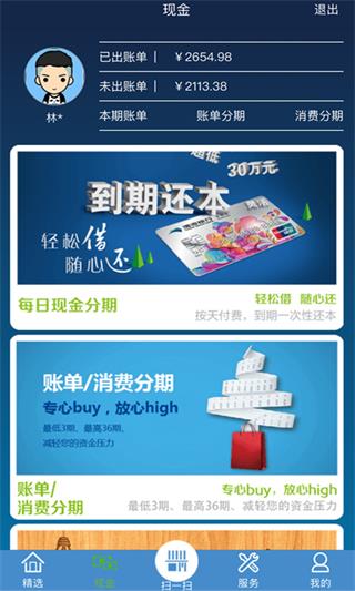 渤海信用卡app官方版3