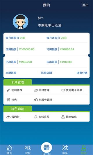 渤海信用卡app官方版5