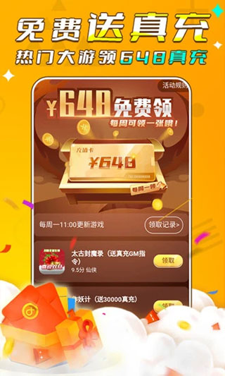 游小福手游app3