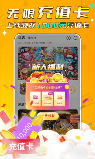 游小福手游app4