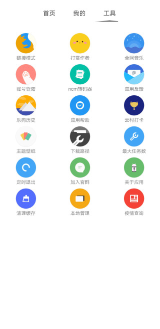 网易云音乐下载狗app4