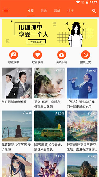 柚子音乐app1