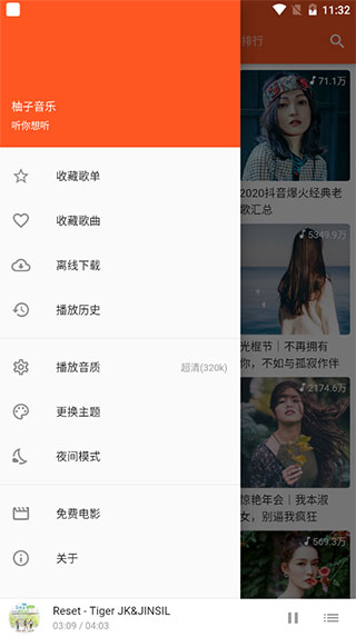 柚子音乐app2
