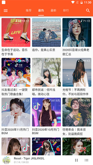 柚子音乐app3