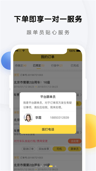 享包车出行app4