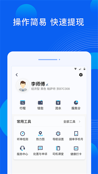 雷利出行司机端app1