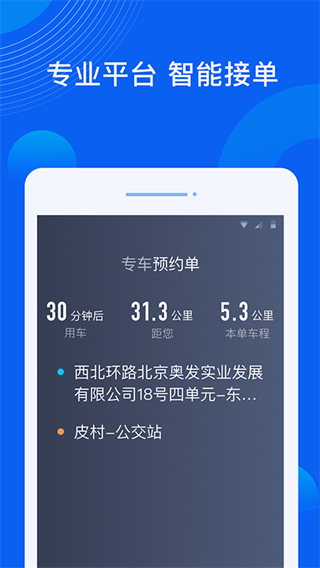 雷利出行司机端app4