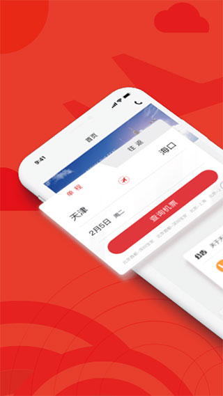 天津航空官方app1