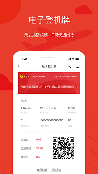 天津航空官方app3