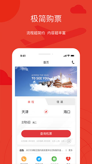 天津航空官方app5