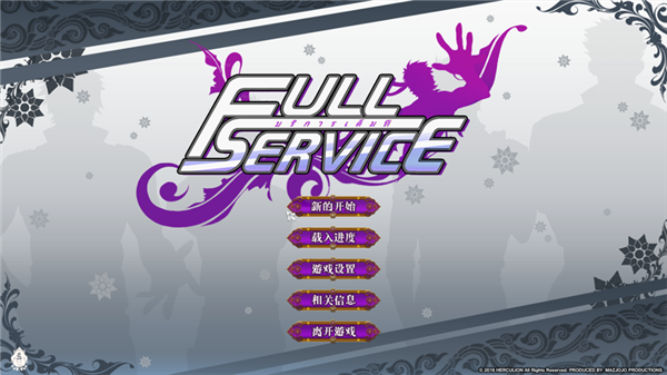 fullservice汉化完整版手机版1