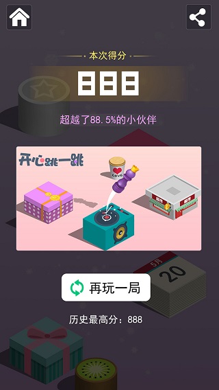 开心跳一跳九游版4