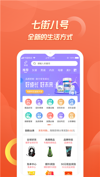 七街八号app4