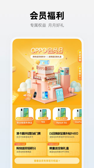 oppo商城app4