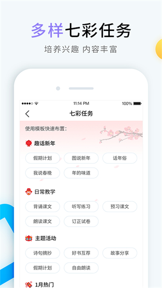 畅言晓学教师版app5