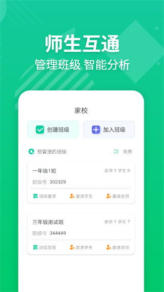 E英语宝老师app2