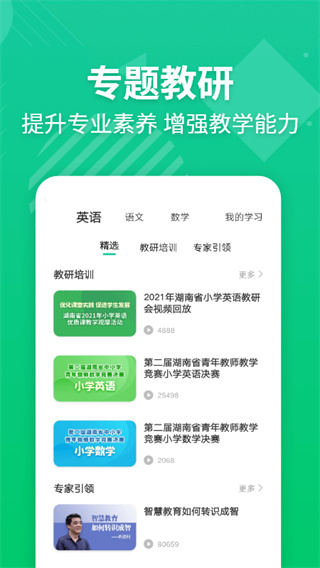 E英语宝老师app3