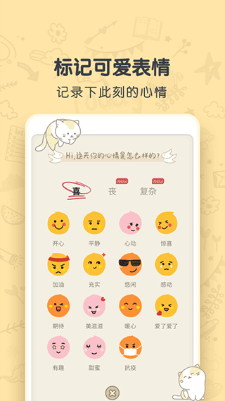 时光日记本app3