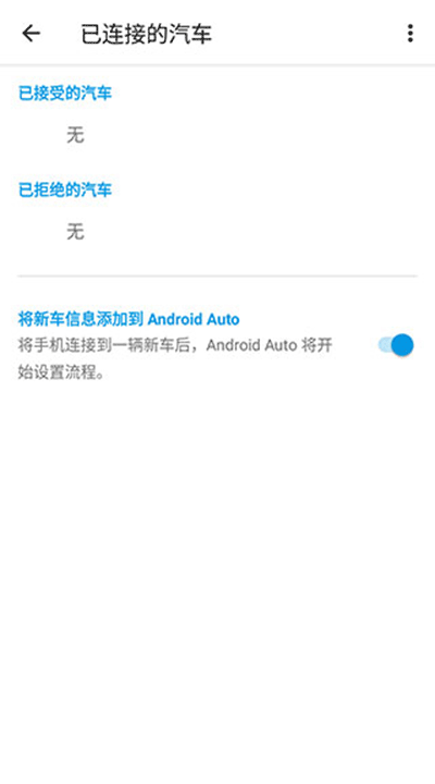Android Auto华为版4