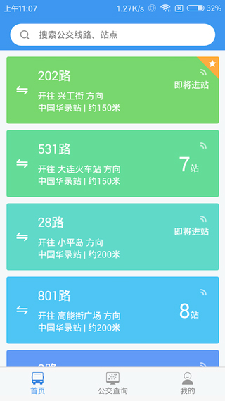 大连公交乘车app1