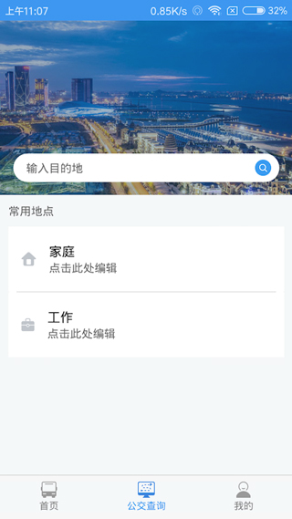 大连公交乘车app3