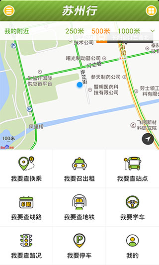 苏州行app5