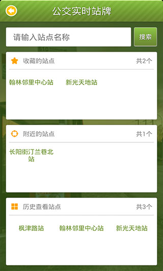苏州行app3
