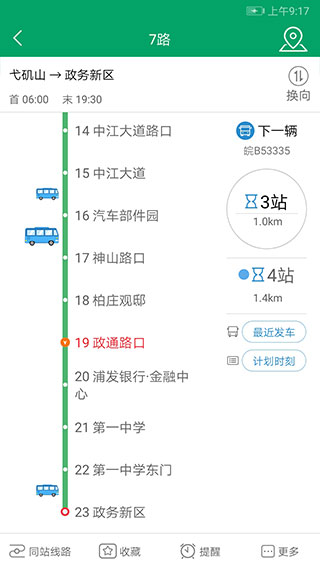 芜湖公交app2
