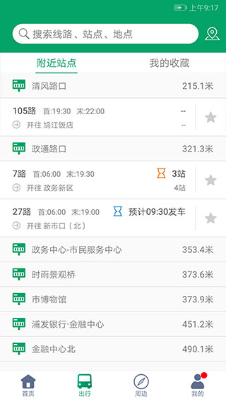 芜湖公交app3