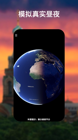 Google地球手机版1
