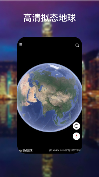 Google地球手机版3