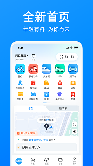 哈啰电动车app最新版4