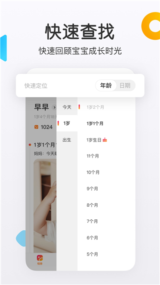 网易亲时光app3