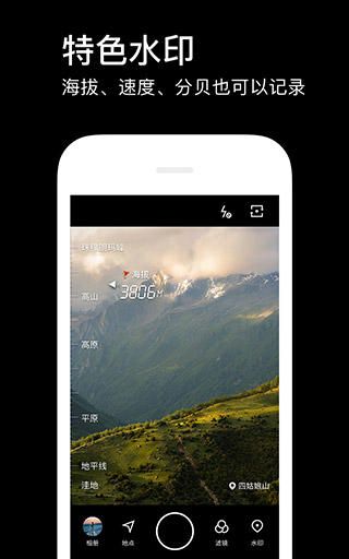 水印相机官方版4