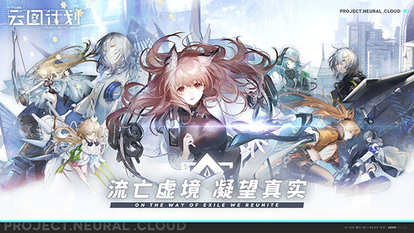 少女前线云图计划1