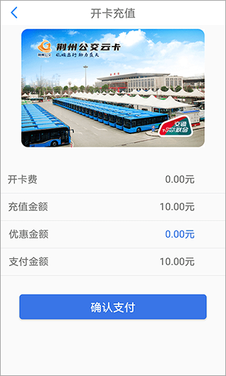 荆州公交app2