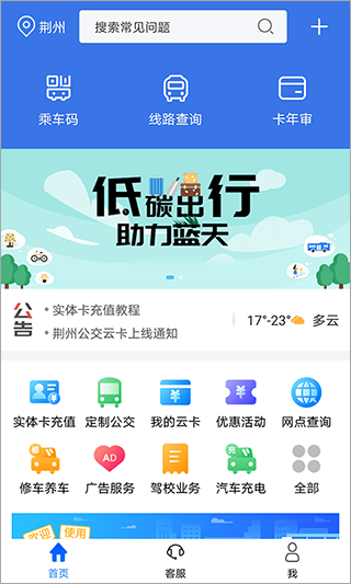 荆州公交app3