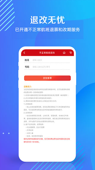 中国联合航空app1