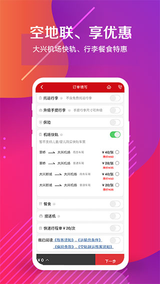 中国联合航空app4