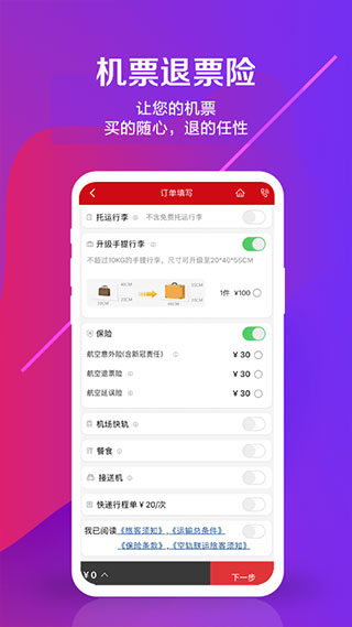 中国联合航空app3