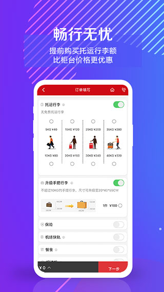 中国联合航空app2